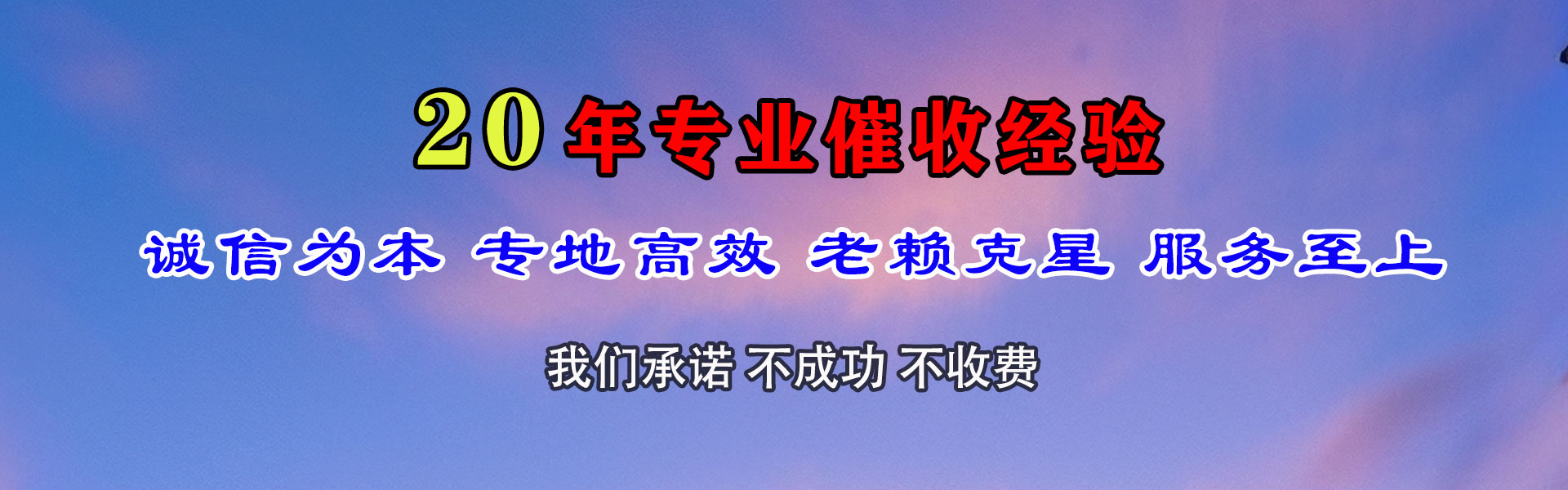 天宁要账公司